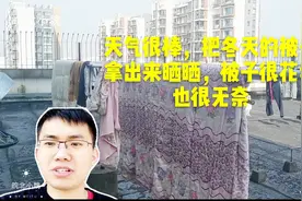 三星打工小伙放假晒冬天被子，网友：为啥男生都喜欢盖花被子