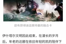 欧布奥特曼完全超全集第二期，欧布和迪迦联手打败魔格加坦杰厄。视频封面