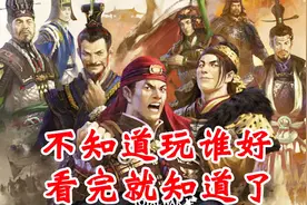 八王之乱各派系势力特色详细介绍《全面战争三国》新DLC解说视频封面