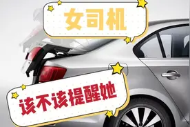 女司机等红绿灯起车后打开后备箱，小伙怎么提醒她？好尴尬