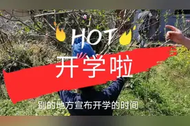 别的地方宣传开学时间而四川不一样，四川宣布可以打麻将了