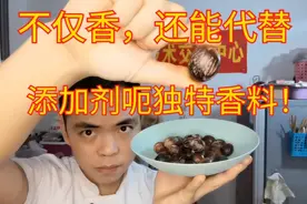 香果不仅可以增香，还可以代替添加剂作用的香料！卤菜店的宝贝视频封面