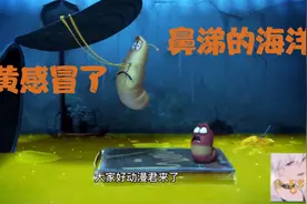 爆笑虫子：小黄感冒流鼻涕，最强生化武器。视频封面