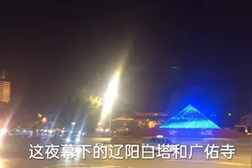 刚从国际大都市重庆回到东北辽宁五线小城，夜景其实也是挺带派滴