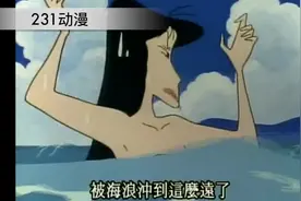 蜡笔小新 ：松阪老师被海浪卷走了，小新救了她一命视频封面