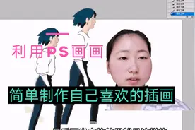 如何用ps临摹画画，简单，快速，一比一还原，快来学习吧！