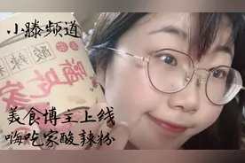 小滕频道vlog15|网红酸辣粉嗨吃家测评/到底是否被辣哭？量大好吃