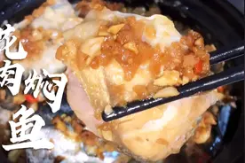 广东宝妈做鱼不煎不蒸，多配3样食材，去腥提鲜，做法简单超鲜嫩视频封面