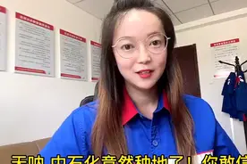 中石化种地了，你敢信？视频封面