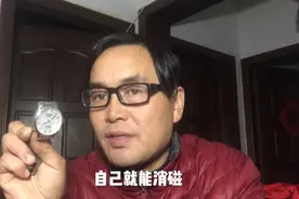手表有磁时间不准怎么办？师傅手把手教你，一分钱不花退磁视频封面