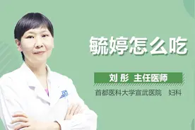 毓婷怎么吃？视频封面