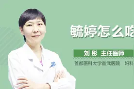 毓婷怎么吃？视频封面