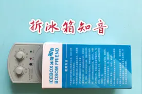 冰箱知音，拯救冰箱于水火之中 到底是什么原理，拆开来看看视频封面