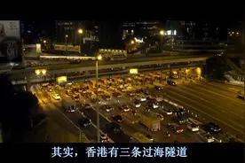 香港有三条过海隧道,东、红、西隧道,西隧道最贵的