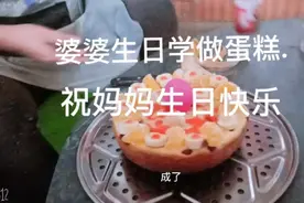 妈妈生日，啊连给妈妈做了蛋糕，里面有满满的爱，农村日常，蛋糕