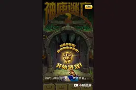 神庙逃亡2一一激情盛夏。