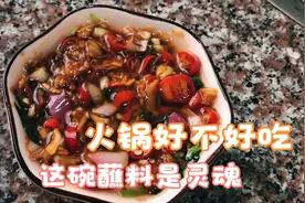 吃火锅必备！教你自制万能蘸料蘸牛肉，鸡鱼饺子都好吃,快来收藏