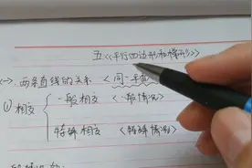 四年级数学上册，两直线在同一平面内的几种关系视频封面