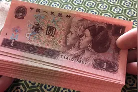 四版纸币己退出流通了，100张连号一元，到底现在值多少钱呢？视频封面