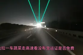 小伙验证一下，小货车没有营运证拉蔬菜走高速绿色通道是否免费视频封面