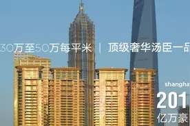 30万至50万每平米，顶级奢华汤臣一品算上海豪宅？