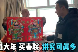 东北过年买春联讲究真是多，32块钱的春联能把家里大门小门都贴满视频封面
