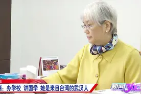 女性榜样！来自台湾的武汉人萧永瑞，身份不止一个态度却始终如一视频封面