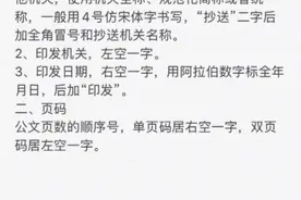 公文的版记和页码