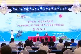 十堰代表团应邀参加《魅力中国城》第三季启动仪式视频封面