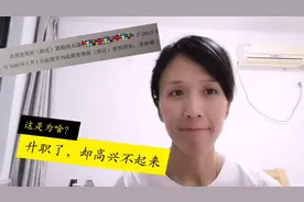 苏州打工妹的升职公告下来了，小唐为什么却不高兴了，怎么回事？视频封面