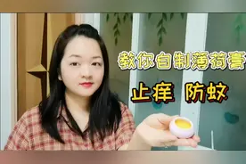 金盏花、薄荷、洋甘菊做的薄荷膏，防蚊止痒二用，大家老少都可用视频封面