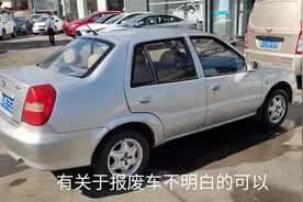 看看北京的报废车都是怎么处理的，目前淘汰还能领高额补贴。视频封面