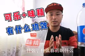 “可乐加味精”喝了到底有什么功效，小伙亲身试验，结果太难受了