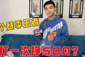 弟弟连续11个赛季王者，帮同学代打一次500元，弟弟：赚大了！视频封面