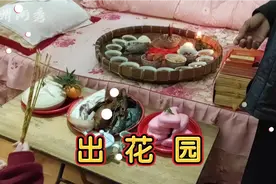 潮汕奴仔“出花园”仪式，准备各种贡品，后面更精彩视频封面