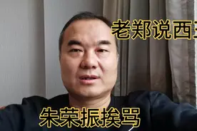 巩晓彬骂完杨鸣骂，杨鸣骂完蒋兴权骂，朱荣振挨骂视频封面