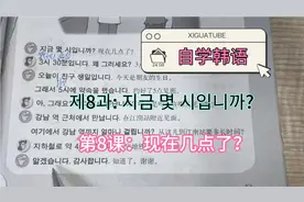 韩语自学，지금 몇 시입니까? 现在几点了？在韩语中如何表达时间