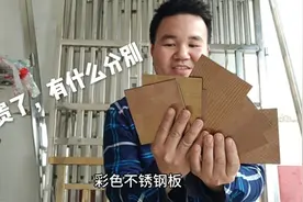 304彩色不锈钢为何这么贵，和普通不锈钢有什么分别，如何选购视频封面