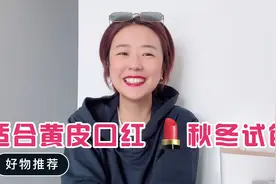 第389天：33岁女人用的大牌口红，推荐最好用的四个颜色视频封面