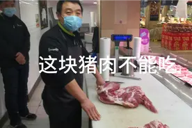这块猪肉不能吃（二）