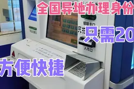 身份证到期不用再回老家了，在钦州直接办理，2分钟就办好视频封面