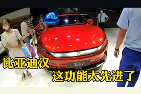 比亚迪汉，这个功能太先进了，车展现场有幸登台，还说了句实在话