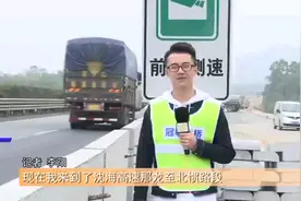 沈海高速限速情况视频封面