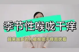 喉咙总是干痒鼻子还发干，一个穴位清除两种肺火，按摩时间很关键视频封面