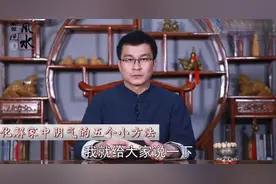 家中总是阴气太重？这5个方法轻松帮你化解视频封面
