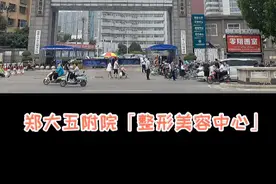 公立三甲医疗机构——郑大五附院『整形美容中心』视频封面