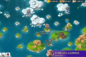 海岛奇兵 恐怖博士火山岛攻略视频封面