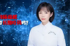 骨质疏松要长期吃药吗？视频封面