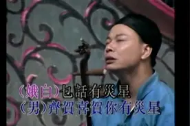 粤剧歌曲 陈永红 苏定娴 陈红萍演唱《盲公问米》