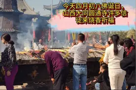 今天是四月初八佛诞日  山西大同圆通寺许多信徒前来烧香祈福视频封面